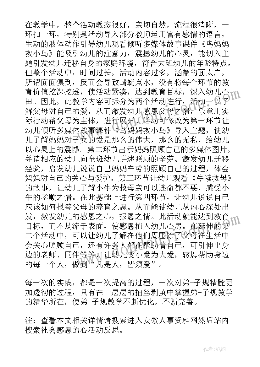 感恩活动反思 幼儿园感恩活动反思(优质5篇)