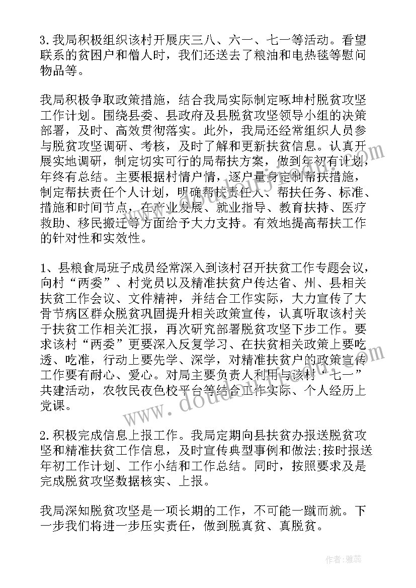 村脱贫自评报告(精选5篇)