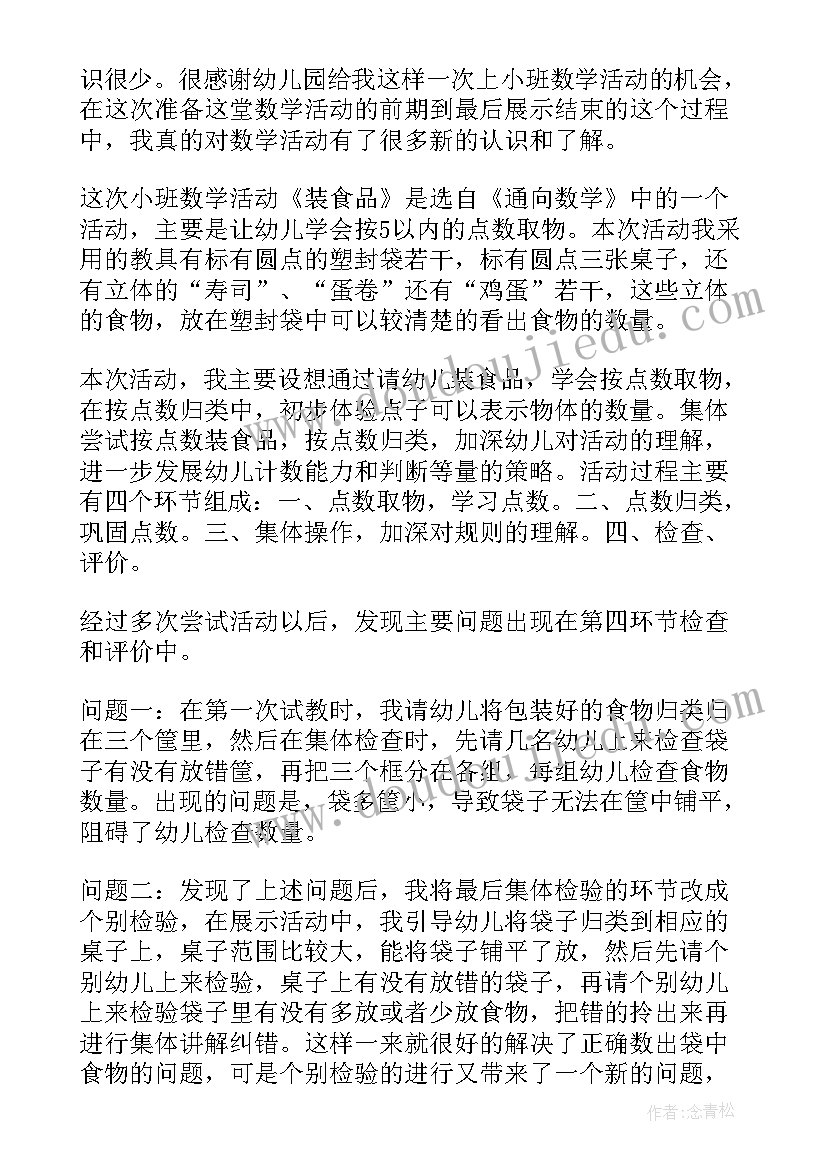 沉与浮教案小班反思(优质5篇)