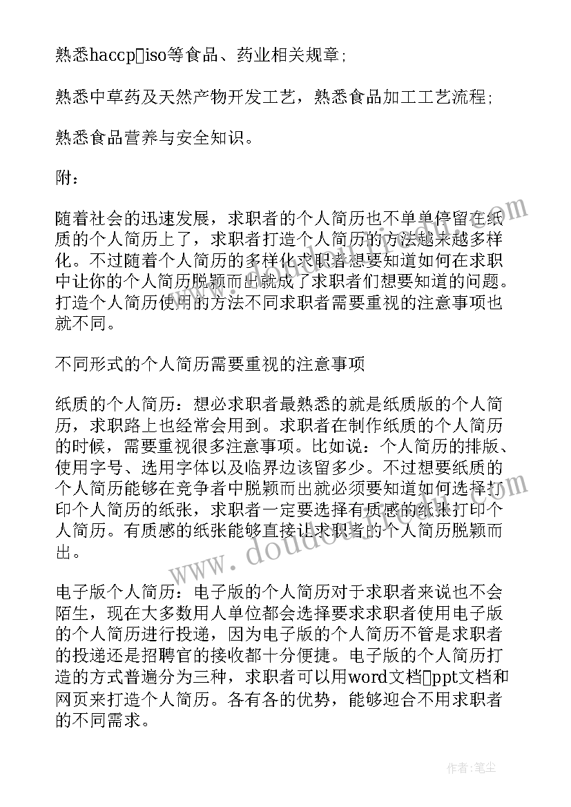 最新简历免费可编辑(实用6篇)