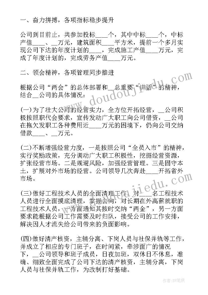 最新水泥企业总经理职责 企业总经理年度述职报告(大全5篇)