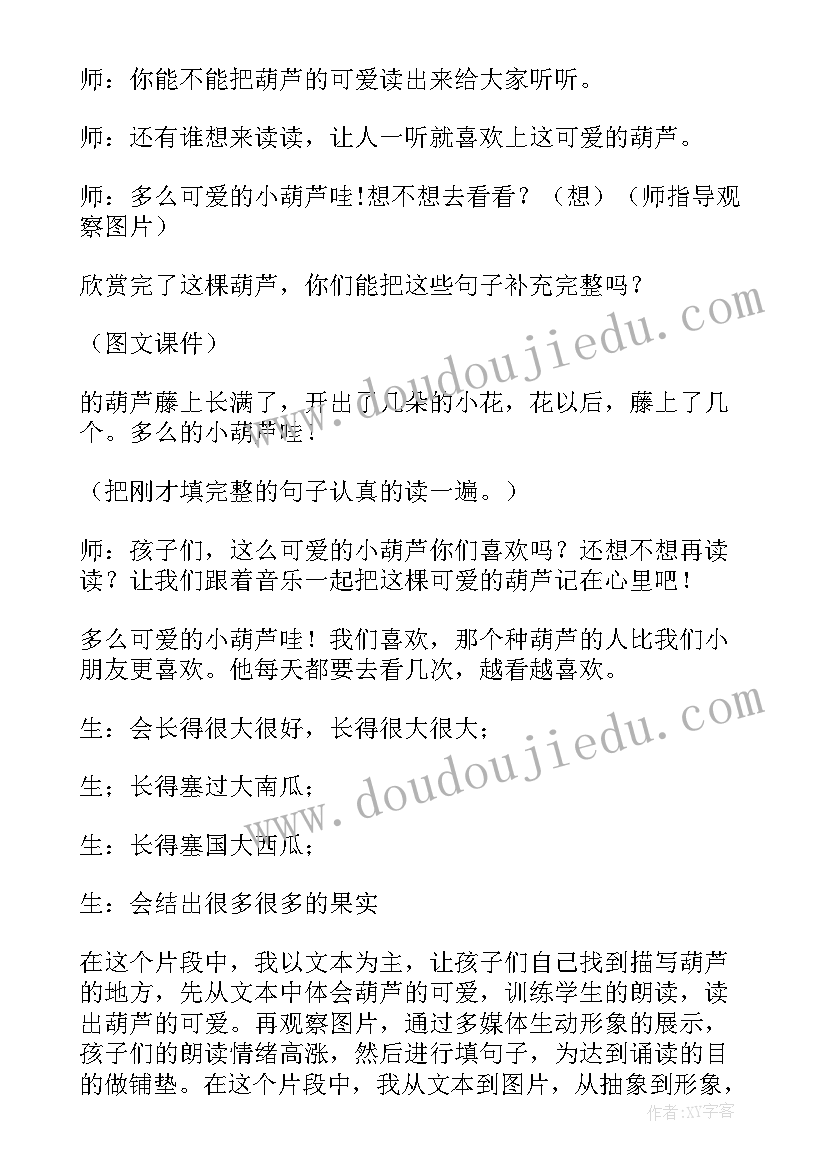 二年级语文我要的是葫芦教学反思(模板5篇)