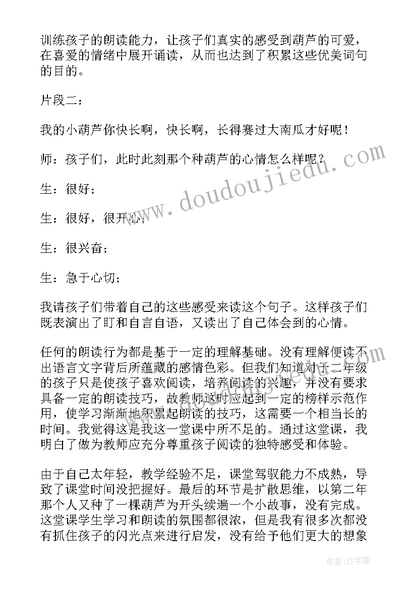 二年级语文我要的是葫芦教学反思(模板5篇)