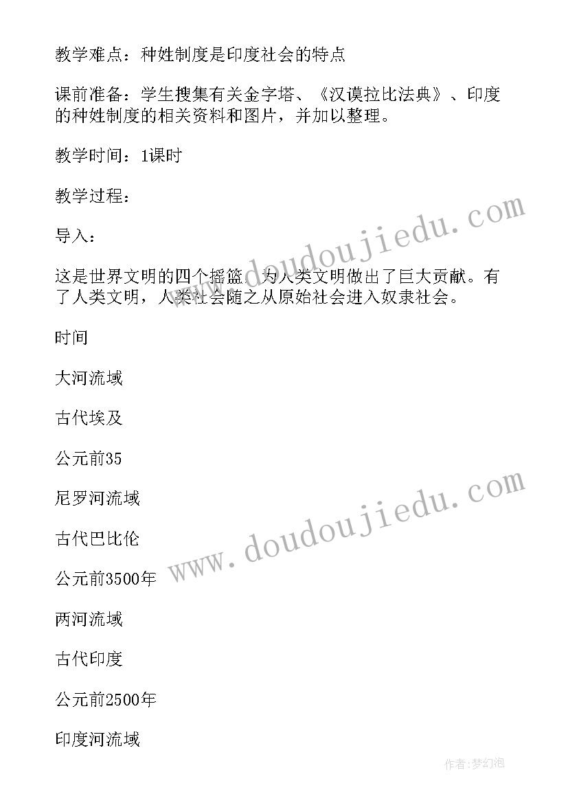 2023年文明礼仪班队会反思 大河流域的文明发祥地教学反思(精选5篇)