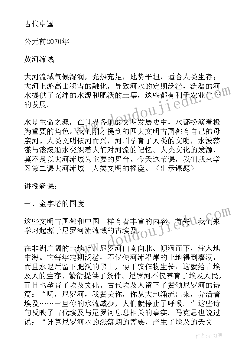 2023年文明礼仪班队会反思 大河流域的文明发祥地教学反思(精选5篇)