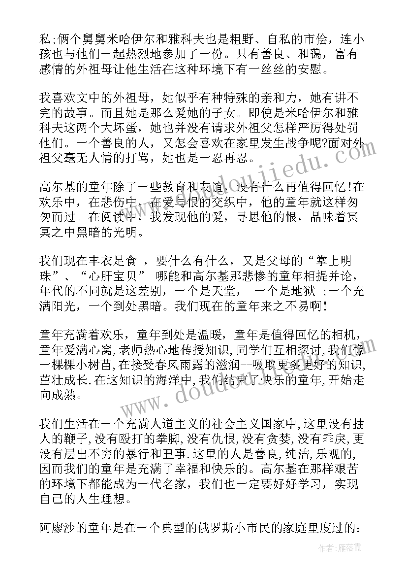 小学生读书笔记格式 小学生读书笔记(优秀5篇)