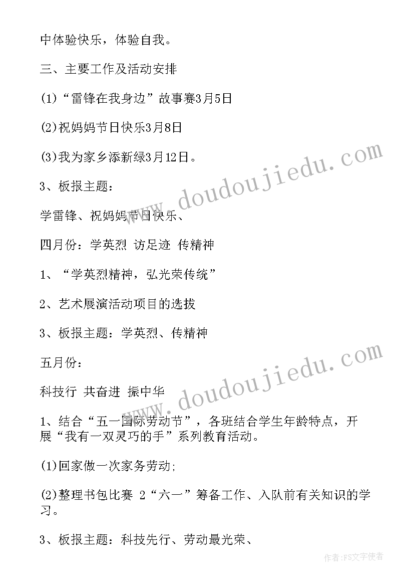 一年级班级时间活动计划表(优质5篇)