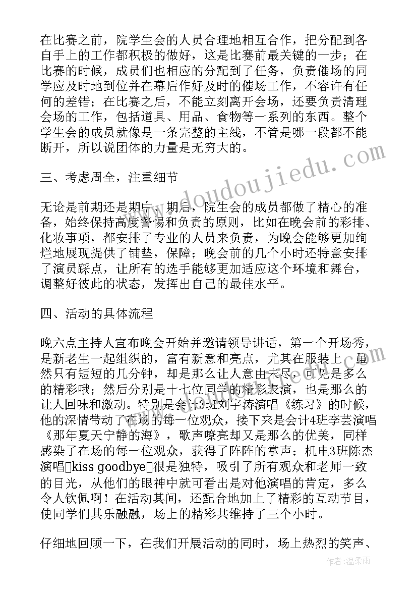 最新十佳歌手大赛活动简介 十佳歌手大赛活动总结(实用5篇)