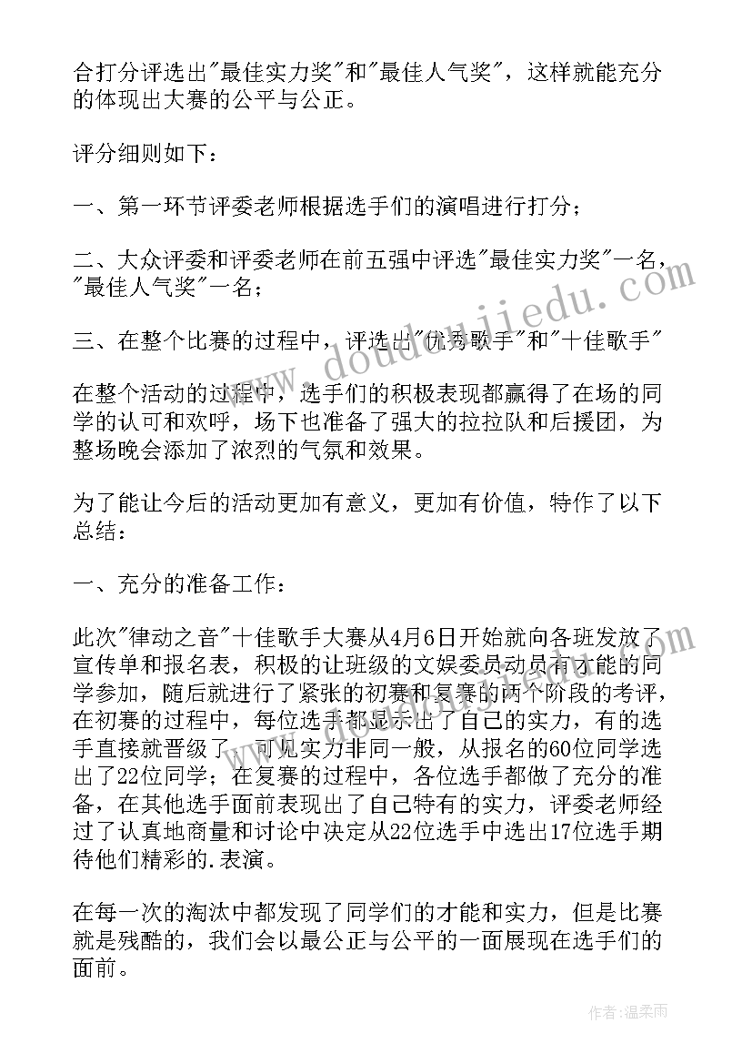 最新十佳歌手大赛活动简介 十佳歌手大赛活动总结(实用5篇)