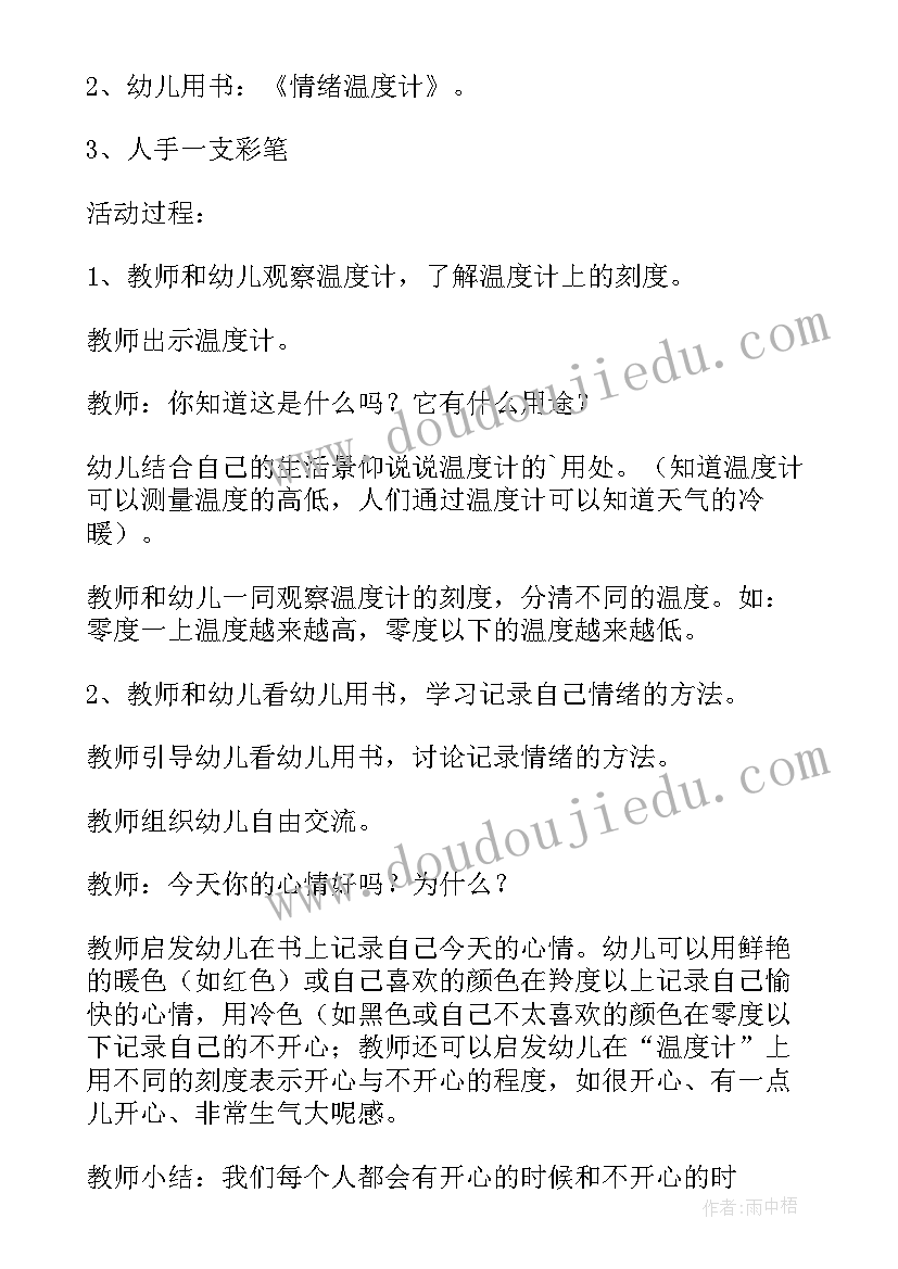 健康活动看得见的情绪教案及反思 大班健康教育活动教案情绪温度计(精选5篇)