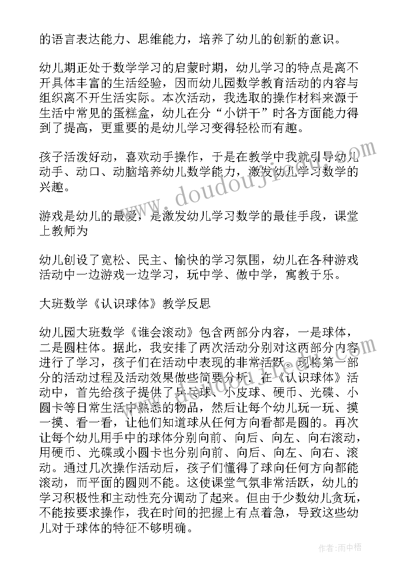 2023年大班数学剥花生教学反思(模板7篇)