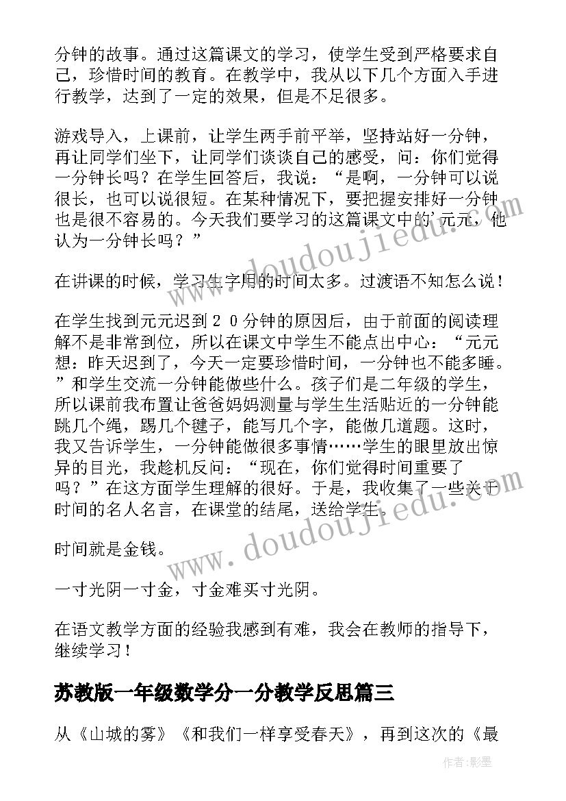 苏教版一年级数学分一分教学反思(大全7篇)