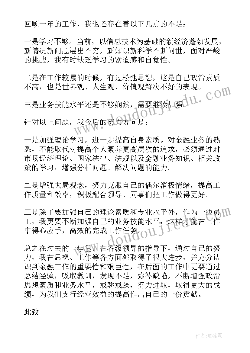 银行员工述廉报告 银行员工述职述廉报告(大全5篇)