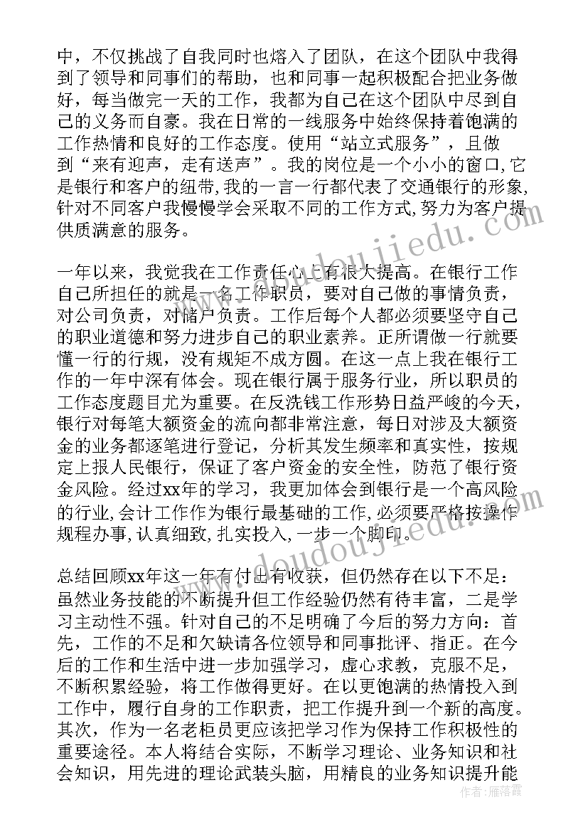 银行员工述廉报告 银行员工述职述廉报告(大全5篇)