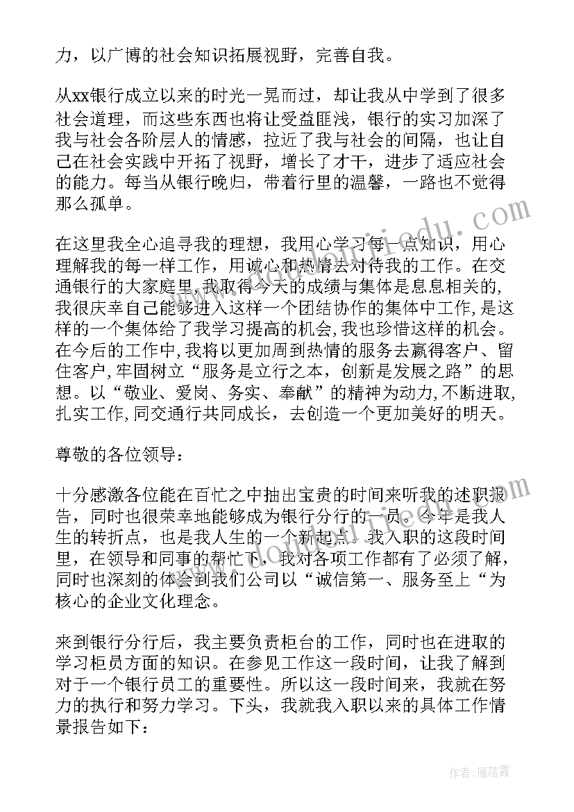 银行员工述廉报告 银行员工述职述廉报告(大全5篇)