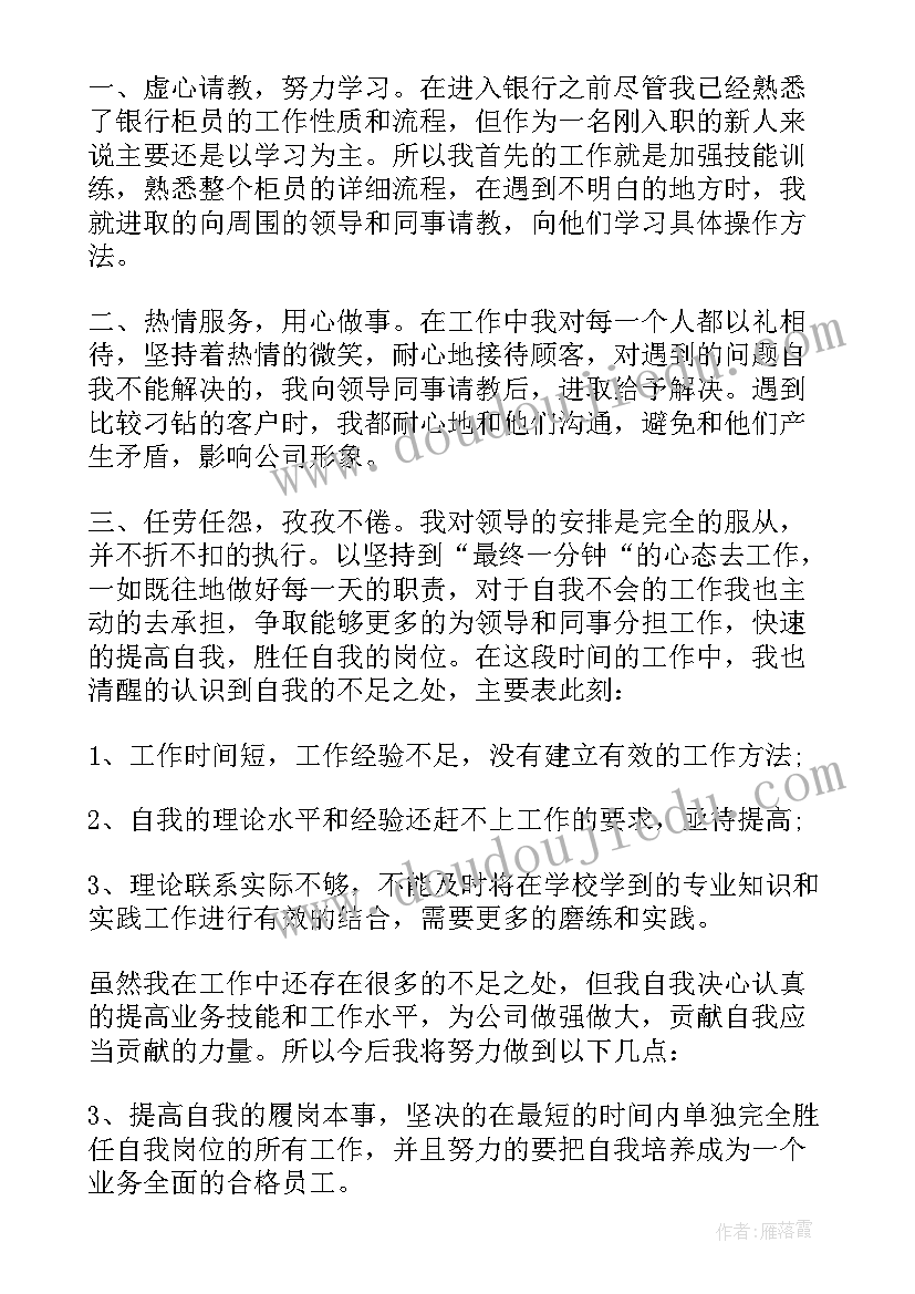 银行员工述廉报告 银行员工述职述廉报告(大全5篇)