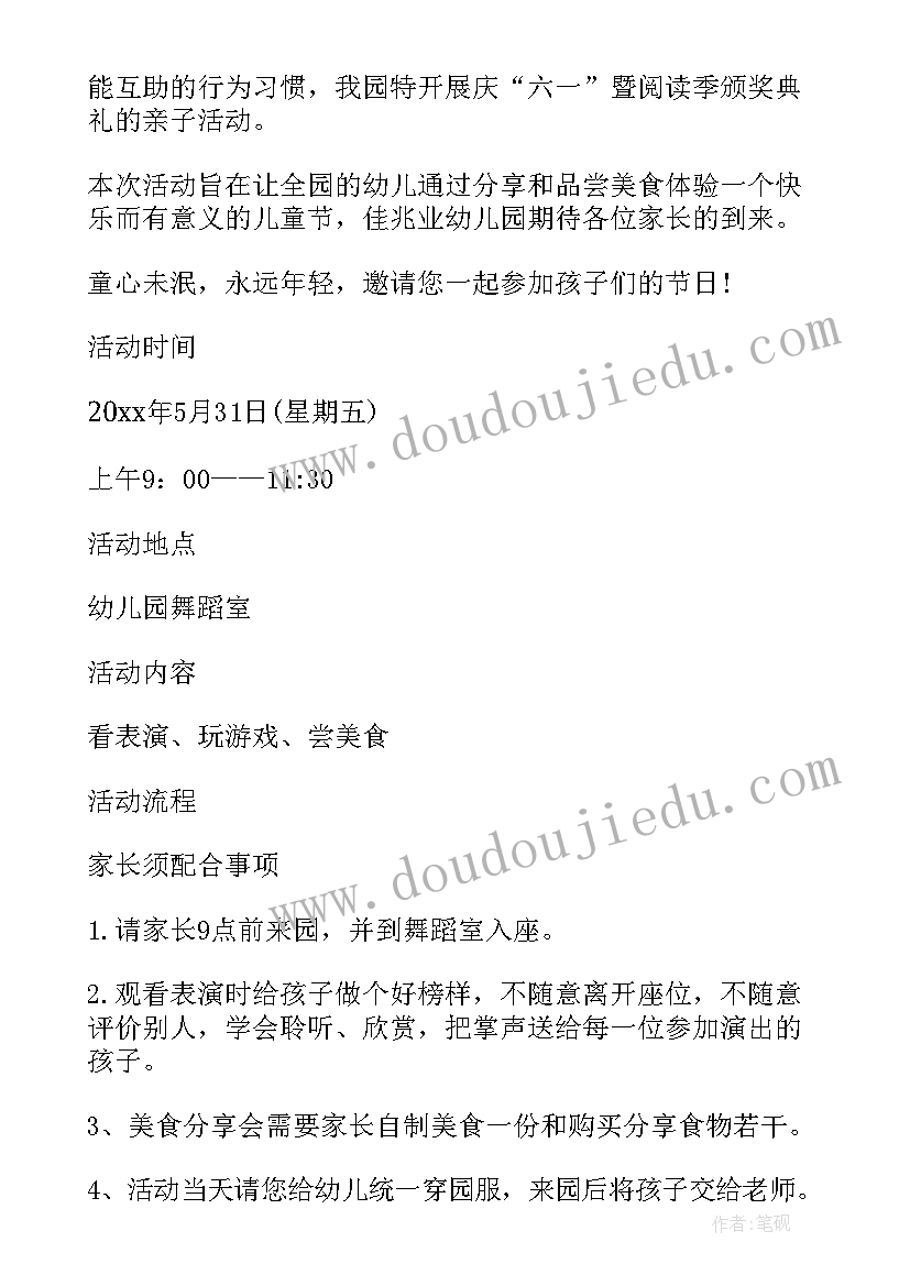 六一家庭活动方案 六一活动小班心得体会(实用9篇)