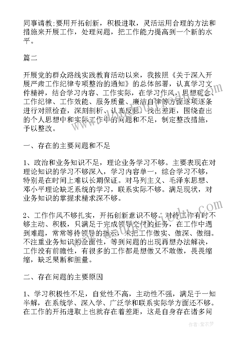 最新个人工作反思整改报告 个人工作整改报告(优质6篇)