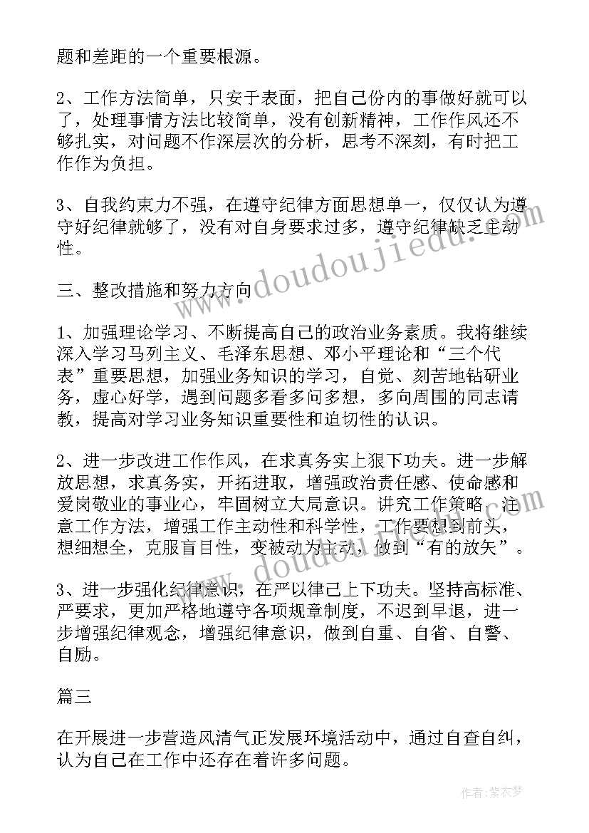 最新个人工作反思整改报告 个人工作整改报告(优质6篇)