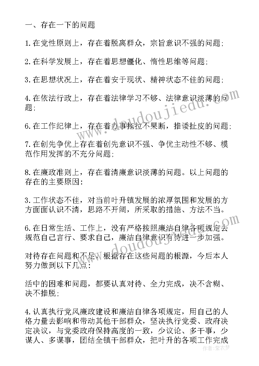 最新个人工作反思整改报告 个人工作整改报告(优质6篇)