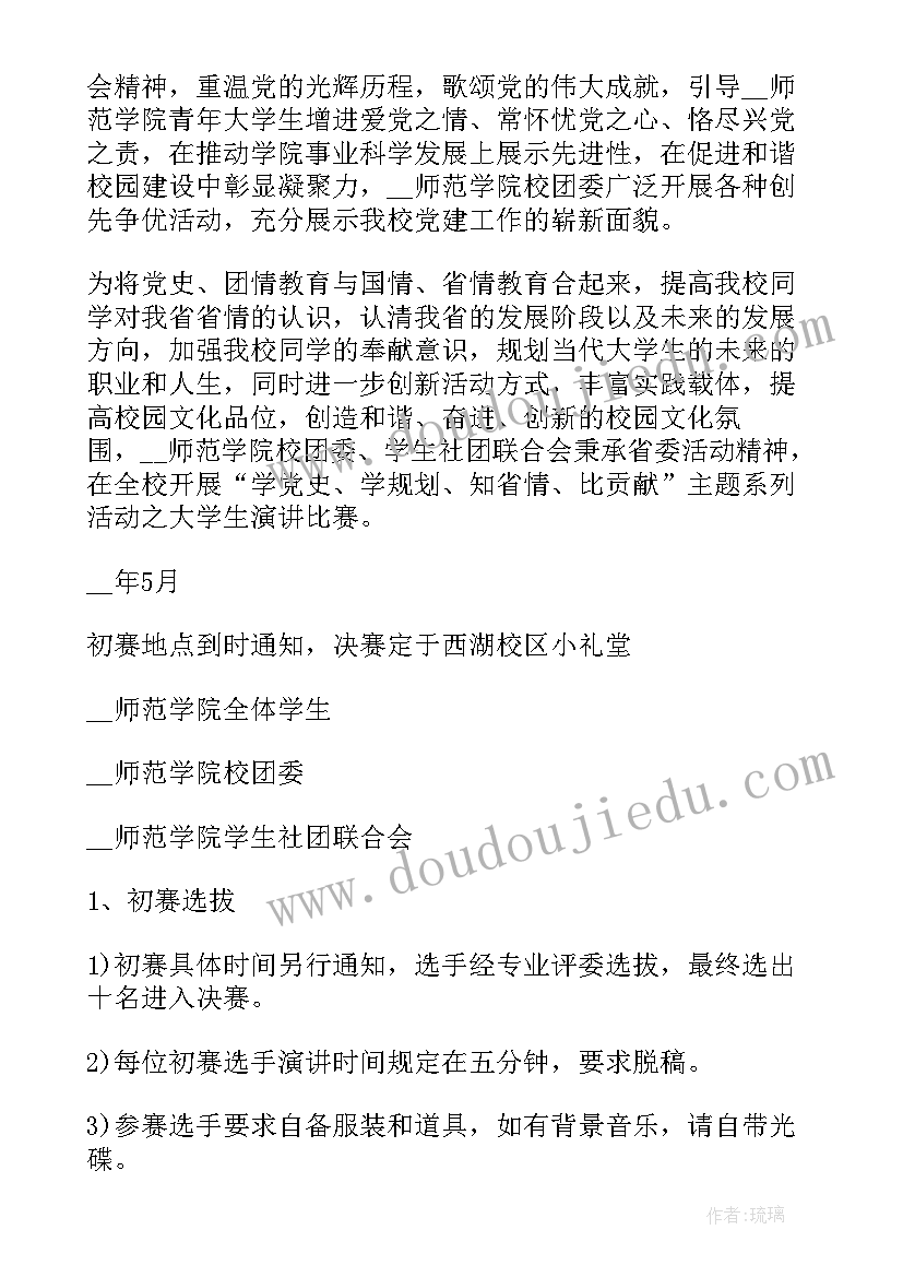 2023年感恩演讲比赛活动策划方案 演讲比赛活动策划方案(通用5篇)