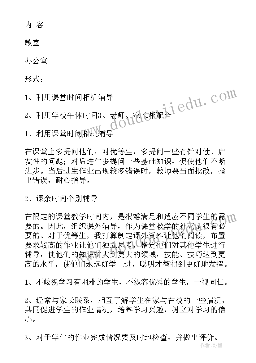 2023年小学数学培优帮困计划方案 小学数学培优辅差工作计划(通用5篇)