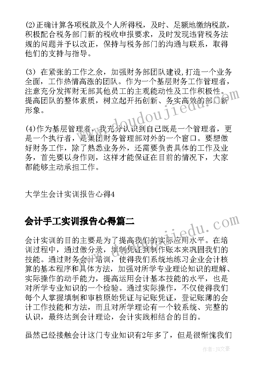 2023年会计手工实训报告心得(优质5篇)