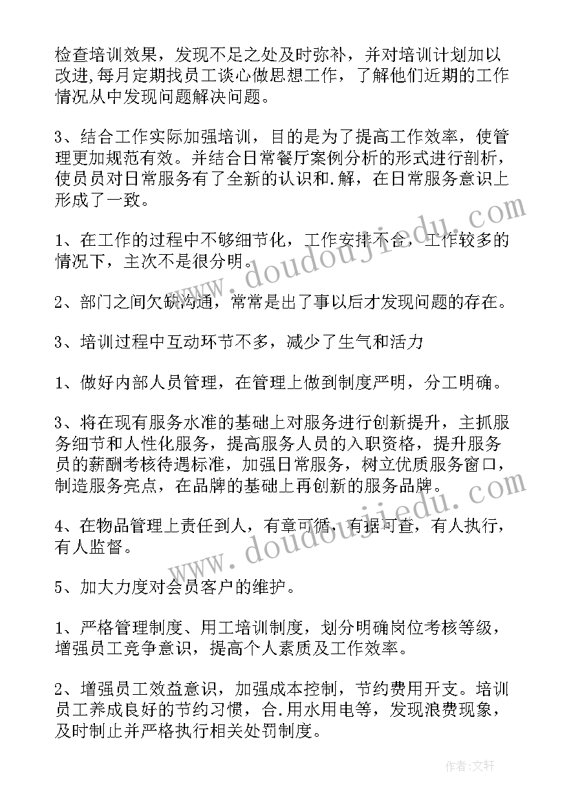 餐厅领班一周工作计划安排 餐厅领班工作计划细节(模板5篇)