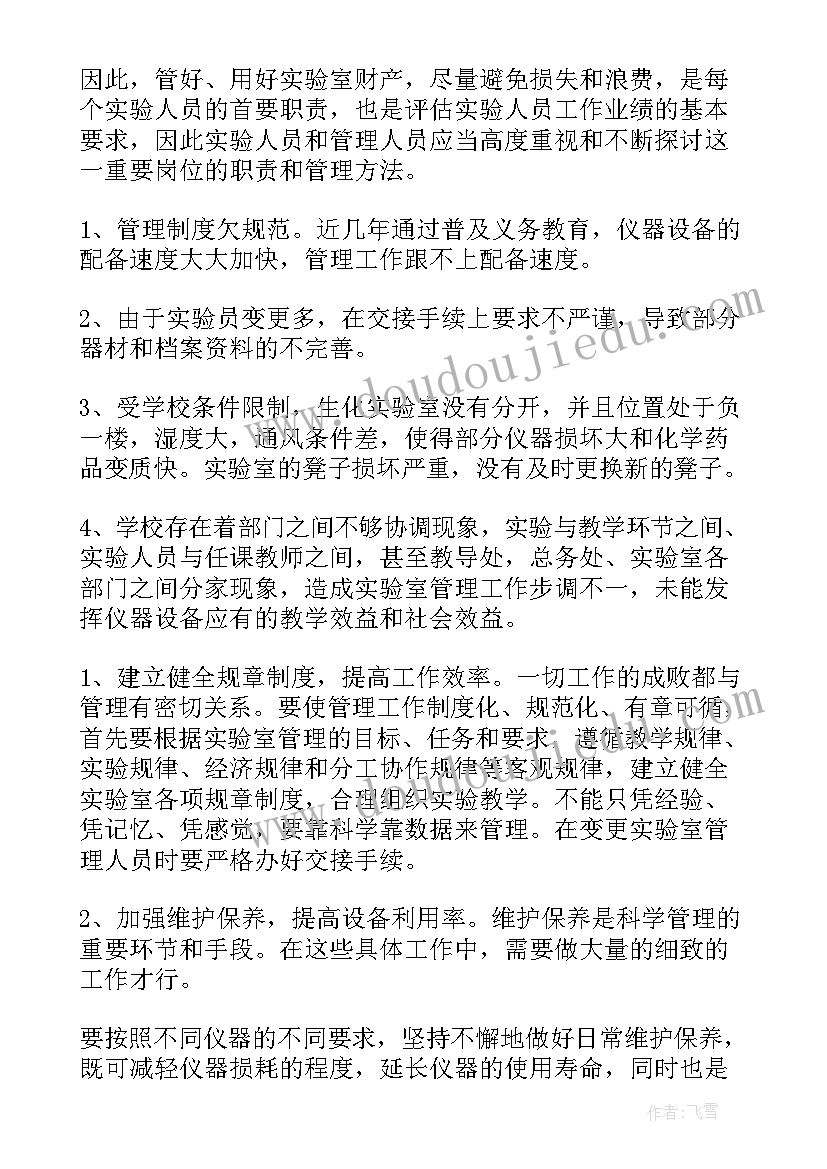 2023年中学实验室危险品自查报告(优质5篇)