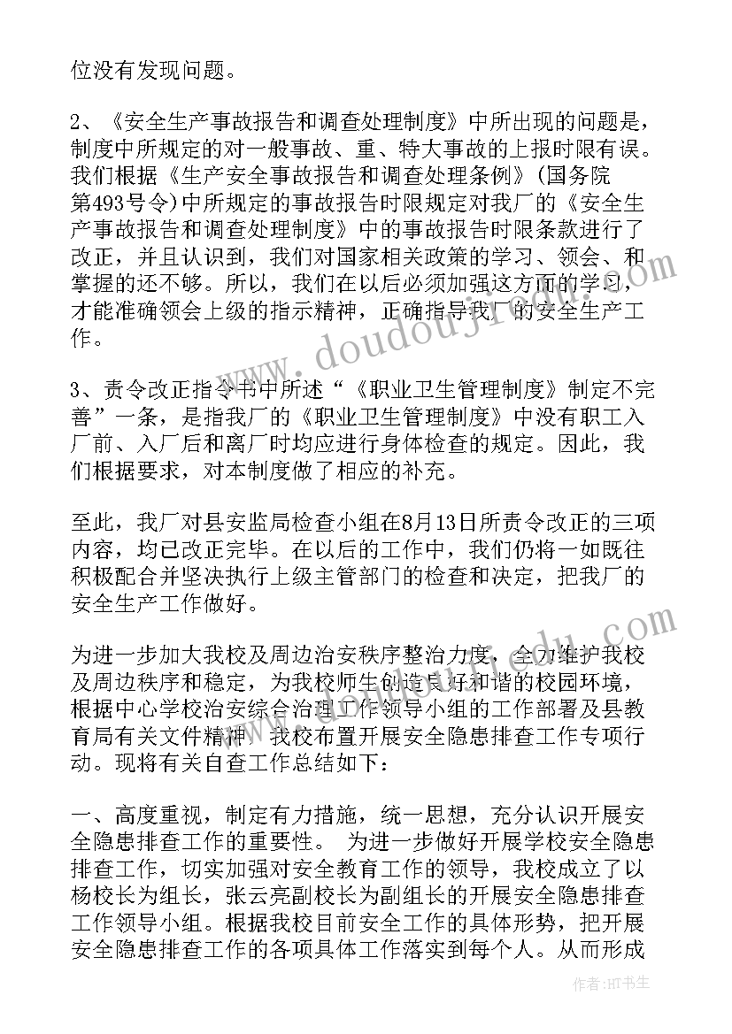 个人安全隐患报告 安全隐患自查报告(大全9篇)