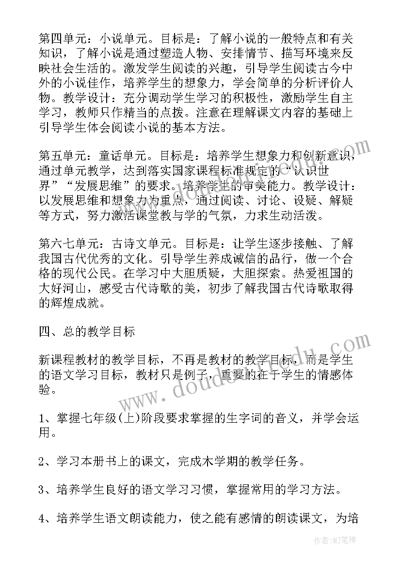 2023年初一语文下学期计划 初一新学期语文教学计划(汇总6篇)