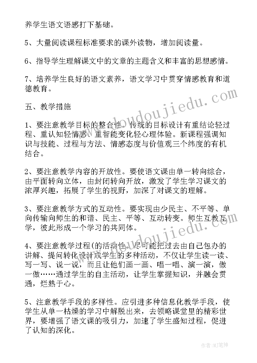 2023年初一语文下学期计划 初一新学期语文教学计划(汇总6篇)