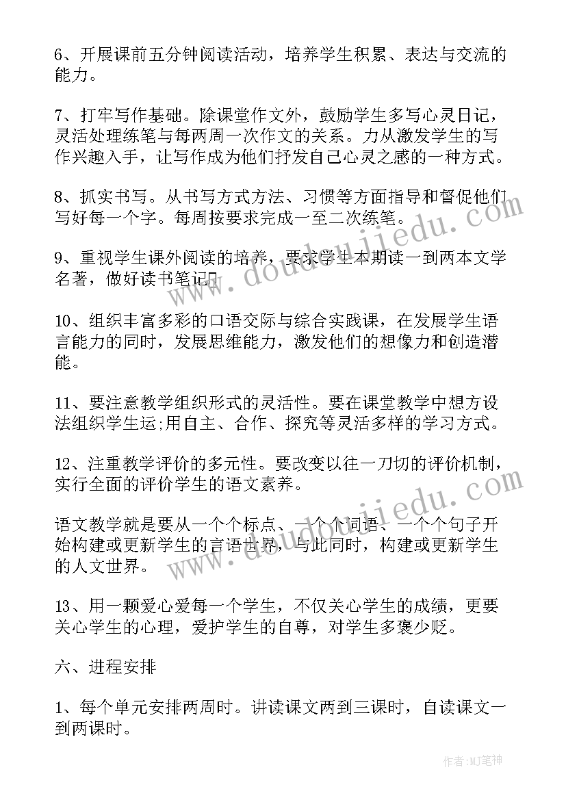 2023年初一语文下学期计划 初一新学期语文教学计划(汇总6篇)