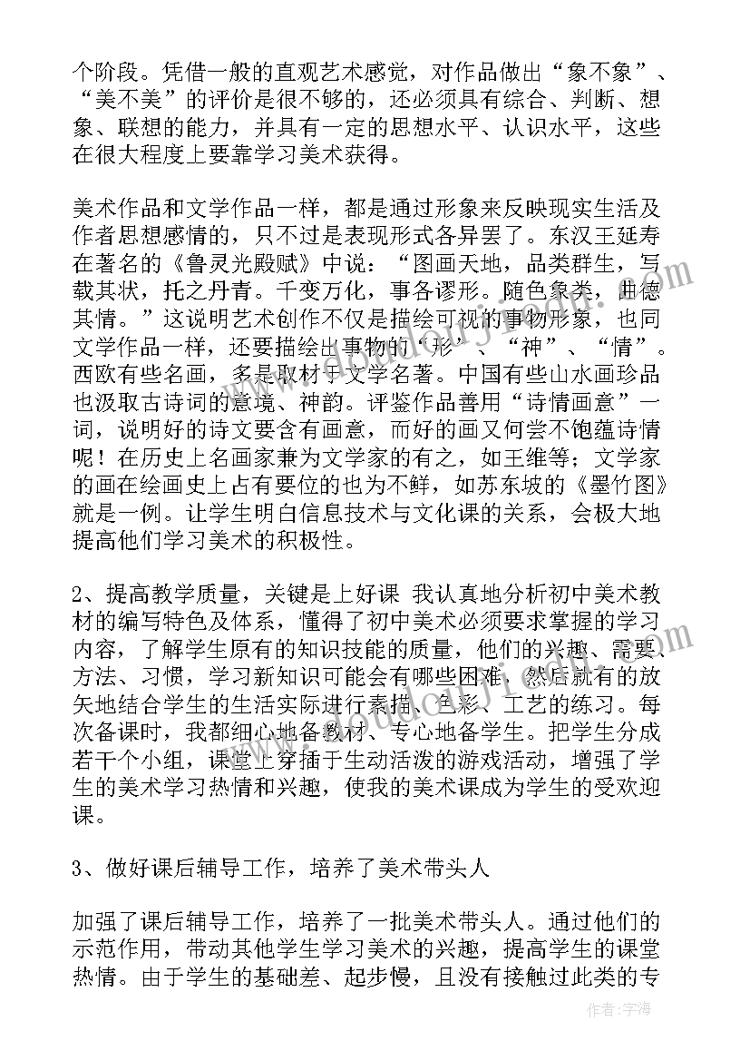 最新初中美术期中教学反思(模板5篇)