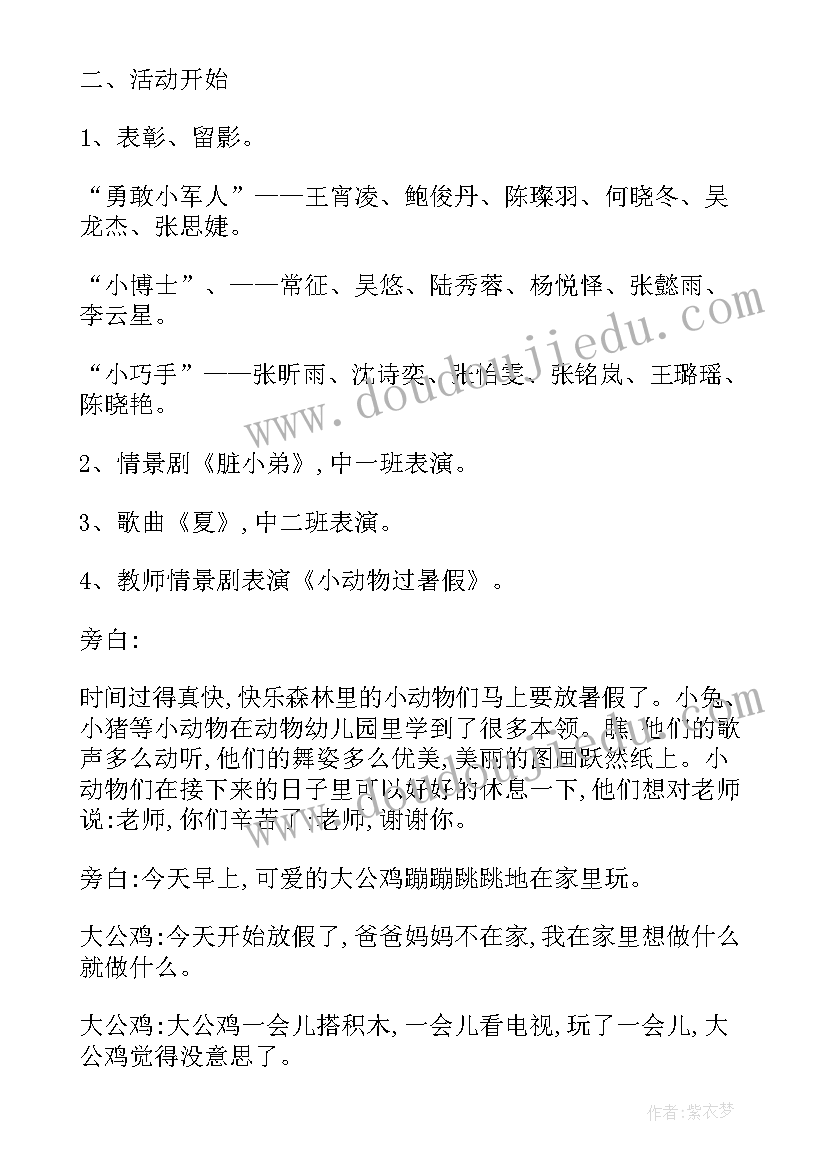 幼儿园明信片简笔画 幼儿园活动方案(优秀5篇)