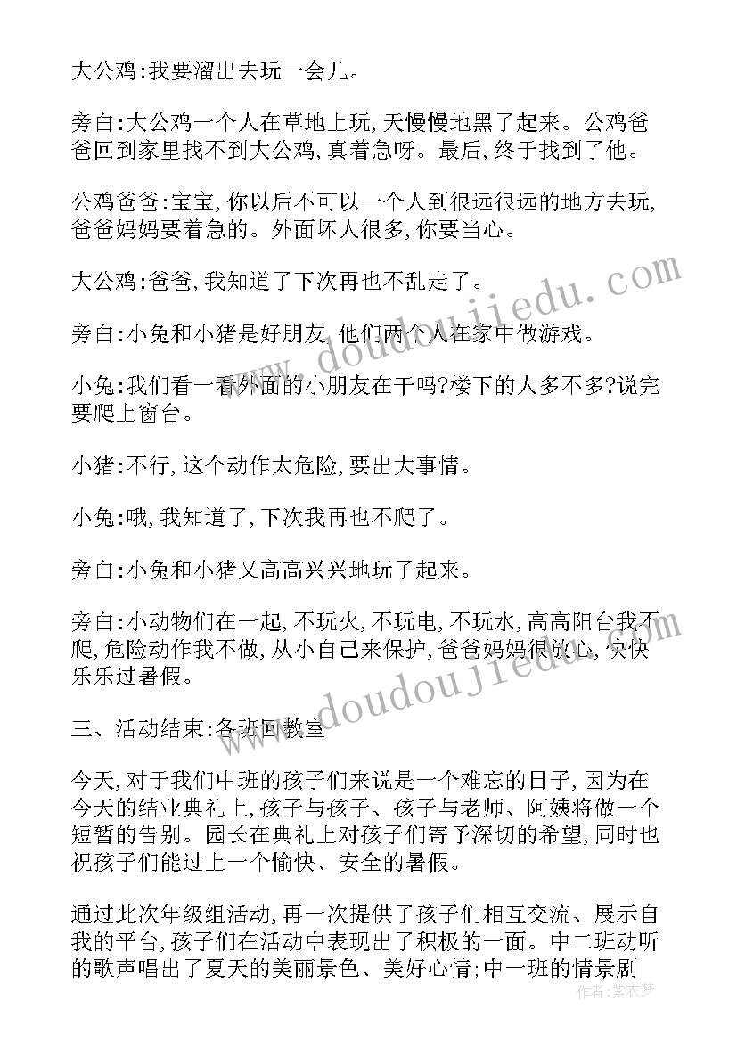 幼儿园明信片简笔画 幼儿园活动方案(优秀5篇)