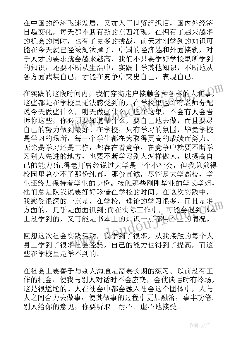 最新大学生在社区实践报告(实用5篇)