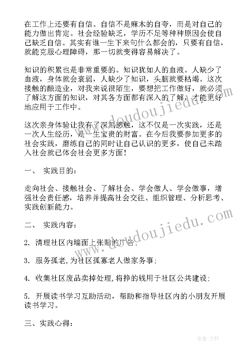 最新大学生在社区实践报告(实用5篇)