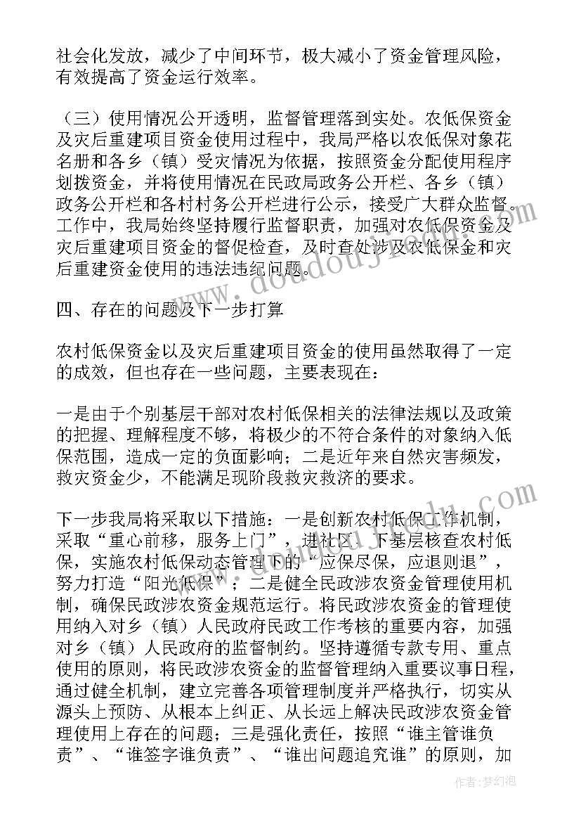 2023年涉农资金整合工作汇报 某乡涉农资金清理自查情况报告(大全5篇)