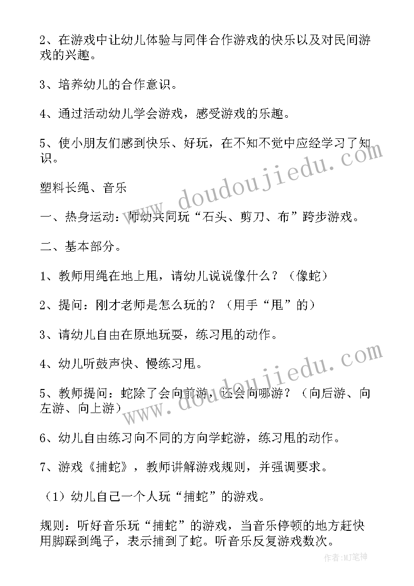 室内游戏活动教案儿歌大班(实用5篇)