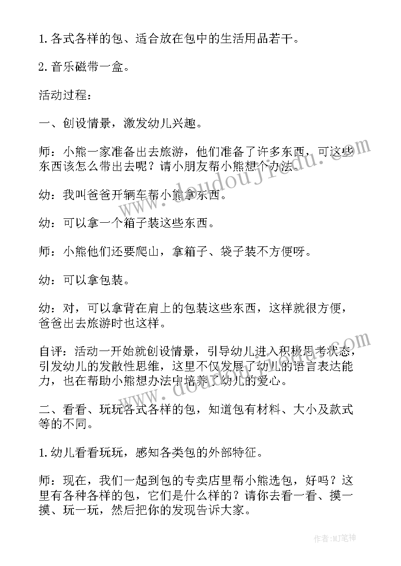 最新幼儿园教学设计一等奖 幼儿园中班科学教案教学设计向日葵(通用5篇)