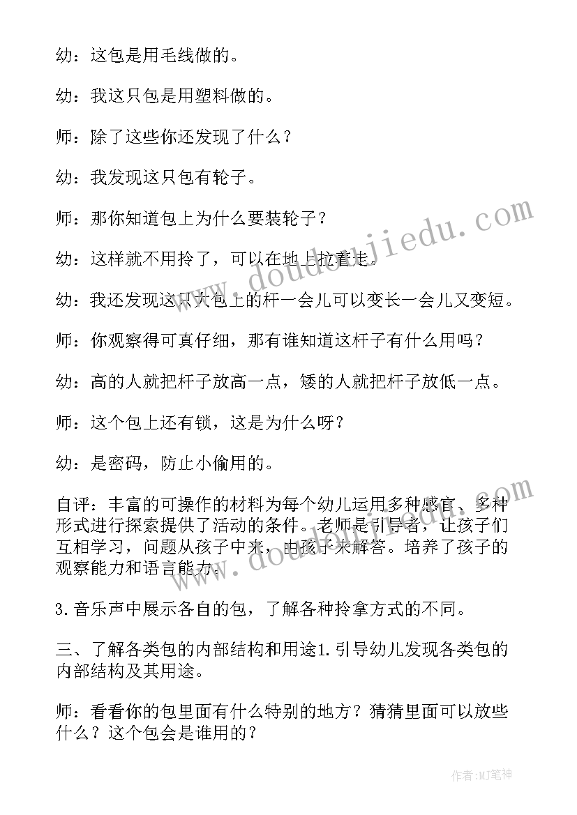 最新幼儿园教学设计一等奖 幼儿园中班科学教案教学设计向日葵(通用5篇)