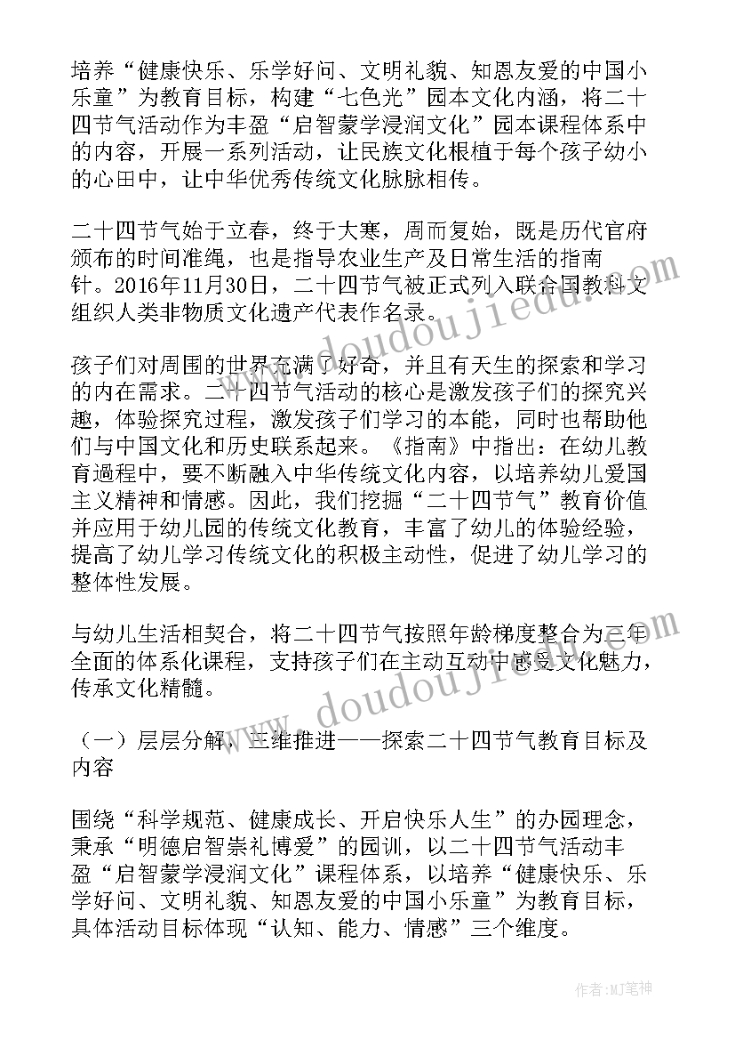 最新幼儿园教学设计一等奖 幼儿园中班科学教案教学设计向日葵(通用5篇)