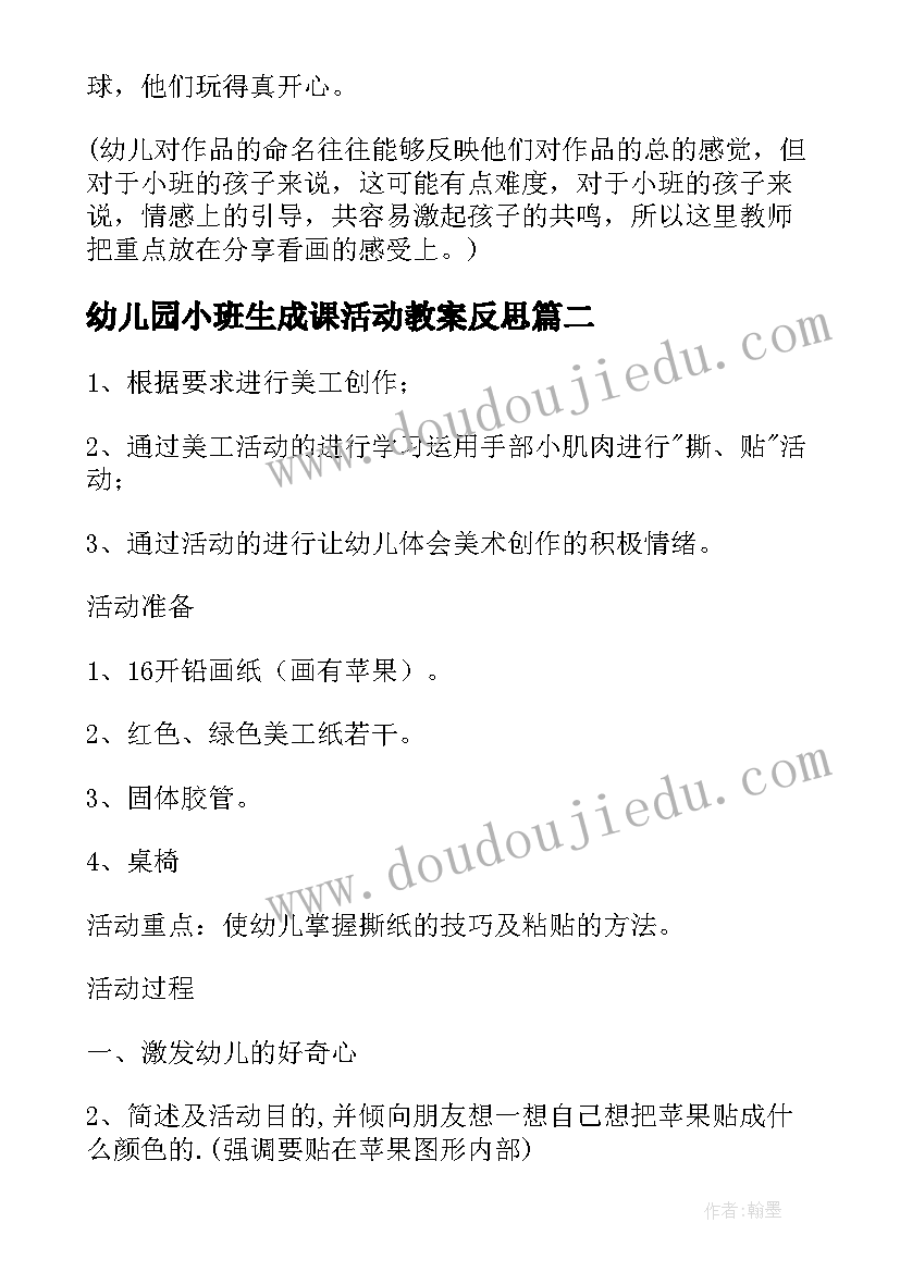 最新幼儿园小班生成课活动教案反思(通用8篇)