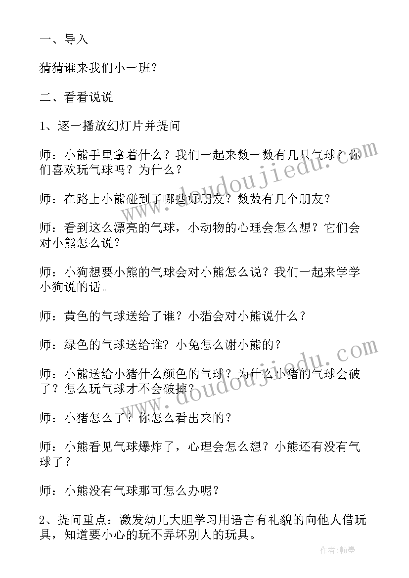 最新幼儿园小班生成课活动教案反思(通用8篇)