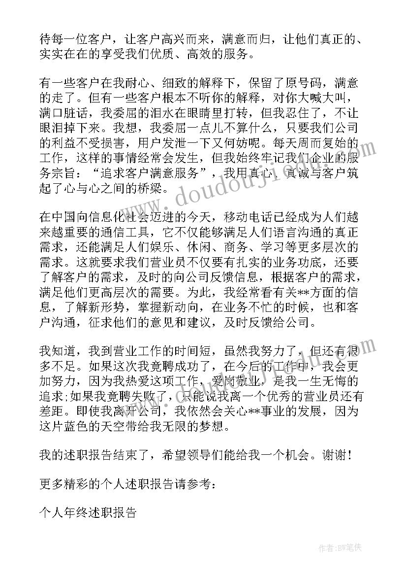 通信工作个人述职述职报告(实用5篇)