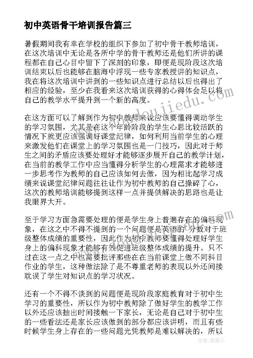 最新初中英语骨干培训报告 初中英语骨干教师培训总结(模板5篇)