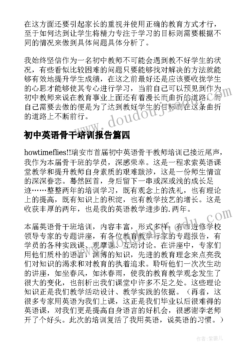 最新初中英语骨干培训报告 初中英语骨干教师培训总结(模板5篇)