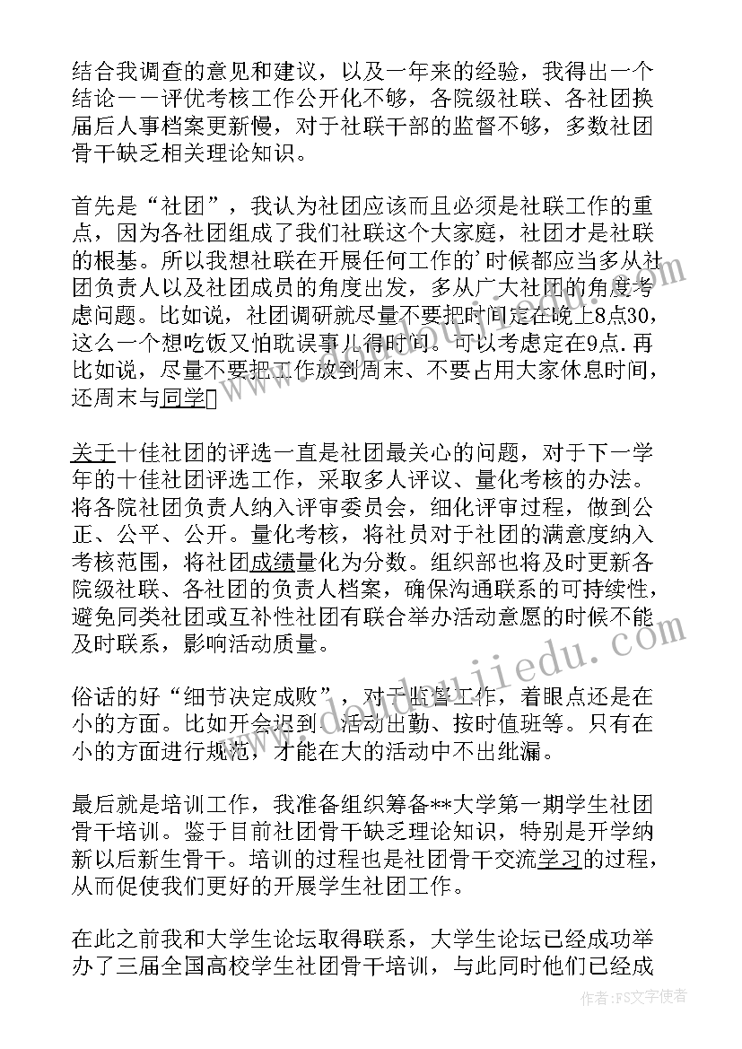 大学社团组织部部长工作总结(汇总5篇)