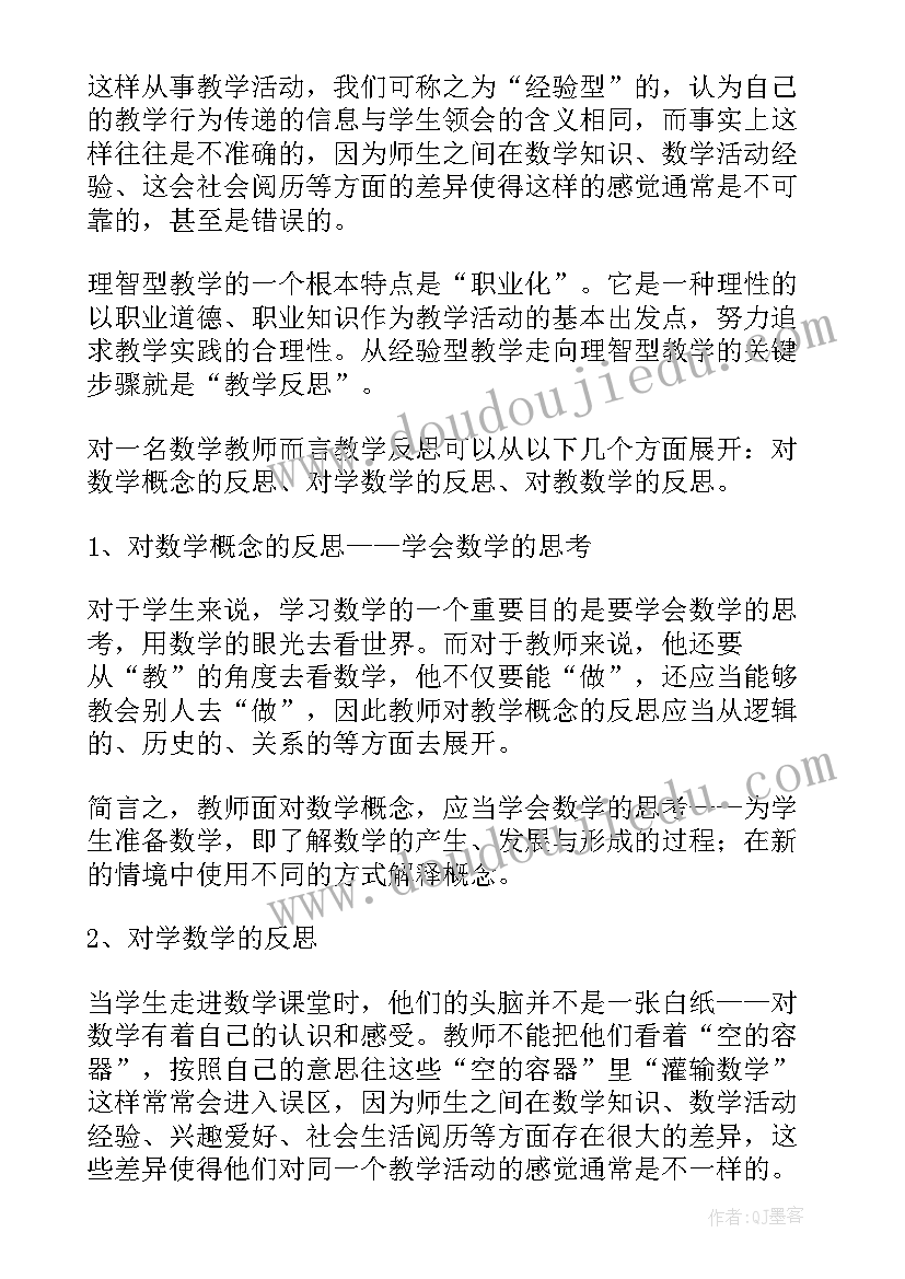 最新初中数学多边形教学反思 初中数学教学反思(模板7篇)